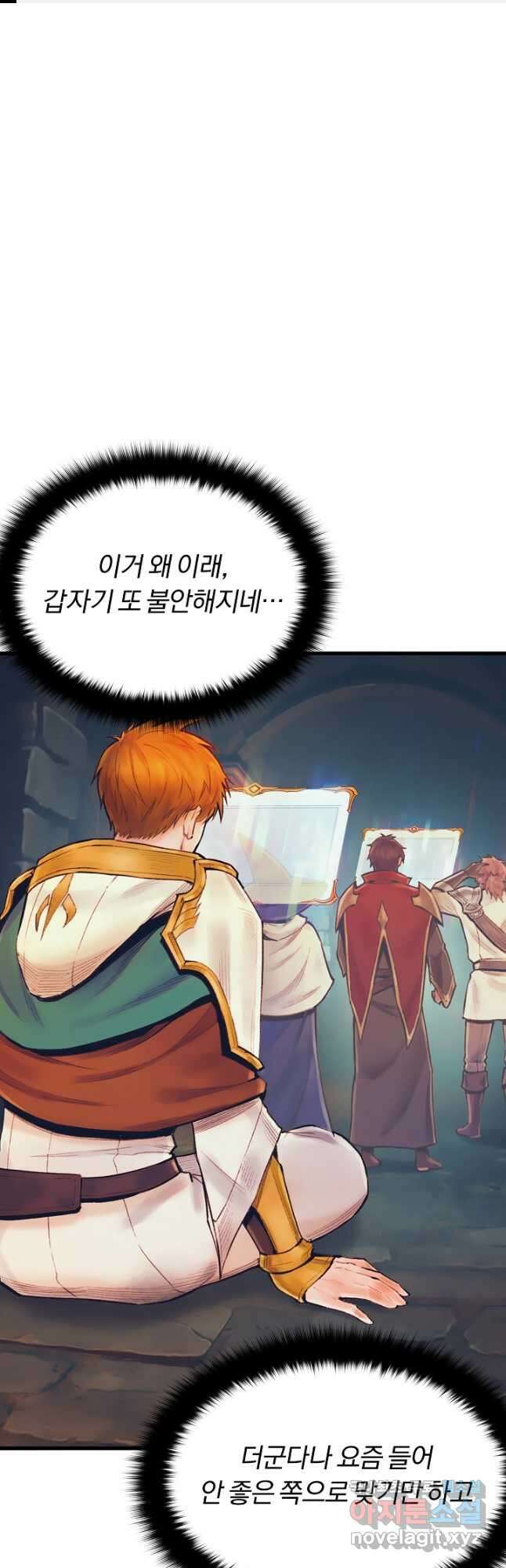 힐통령:태양의 사제 61화 1