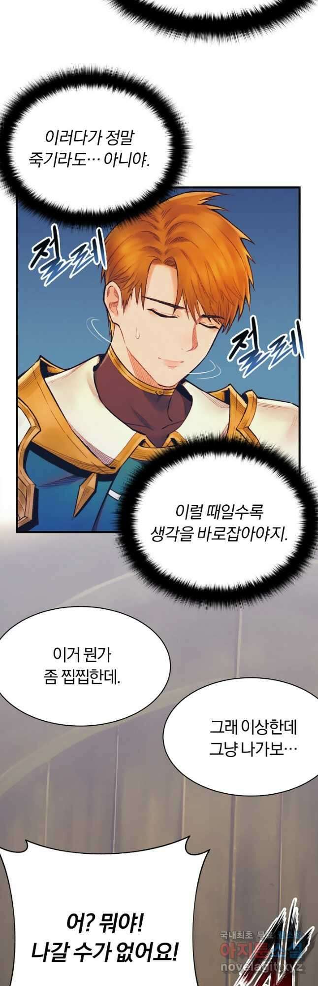 힐통령:태양의 사제 61화 2