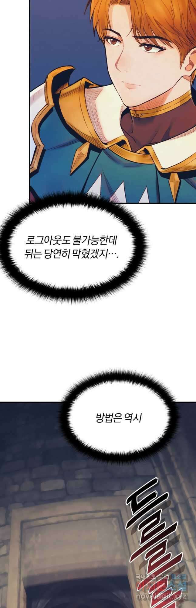 힐통령:태양의 사제 61화 4