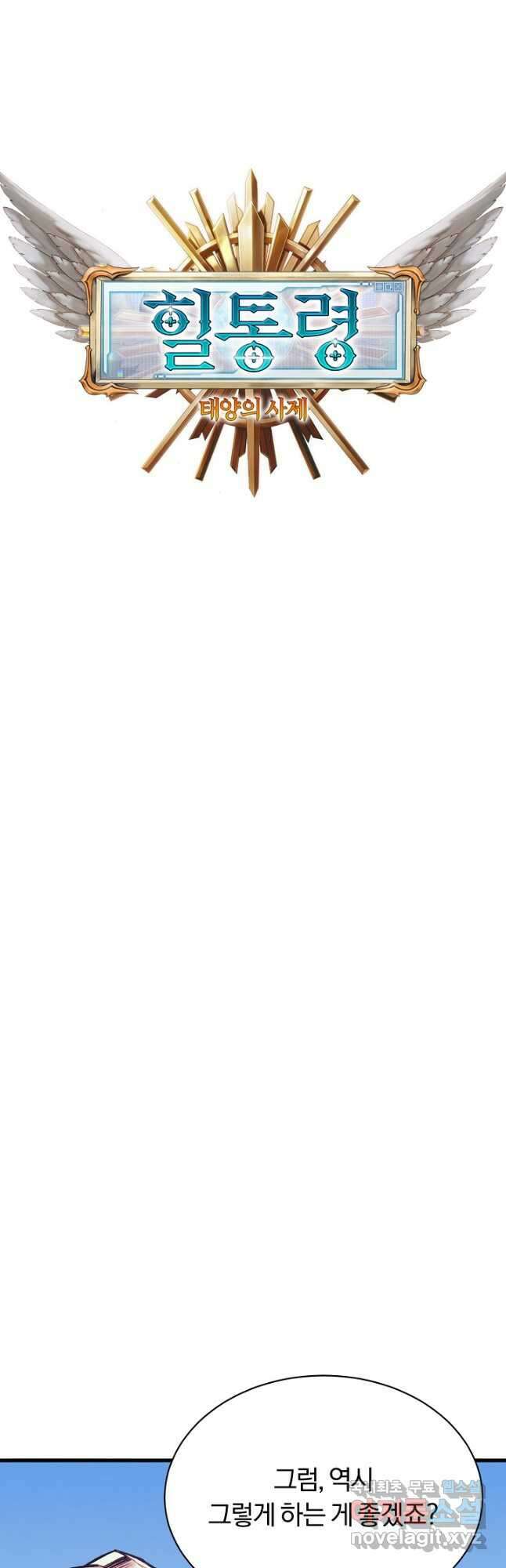 힐통령:태양의 사제 61화 6