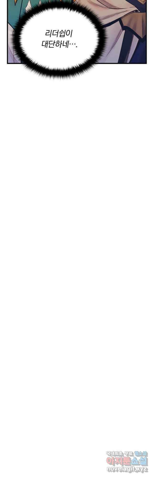 힐통령:태양의 사제 61화 9