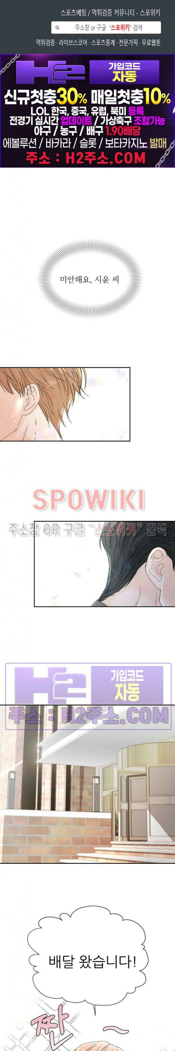 제 피는 안 됩니다 19화 1