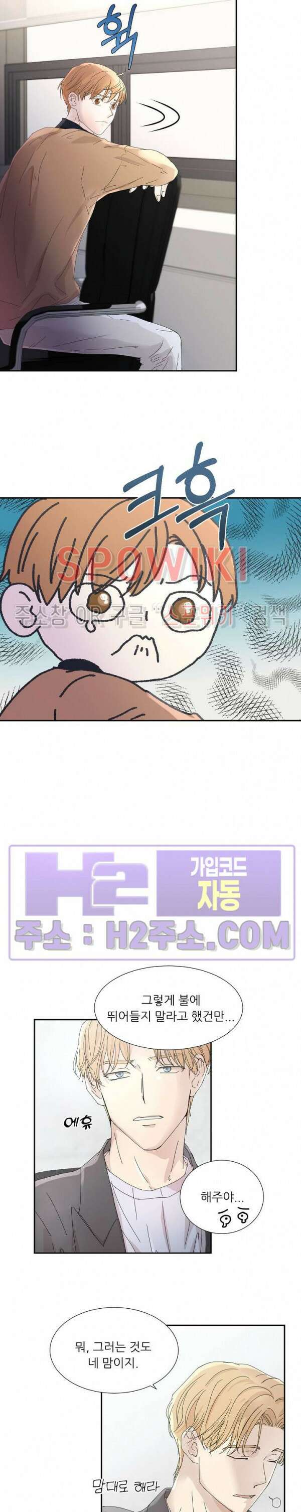 제 피는 안 됩니다 19화 3