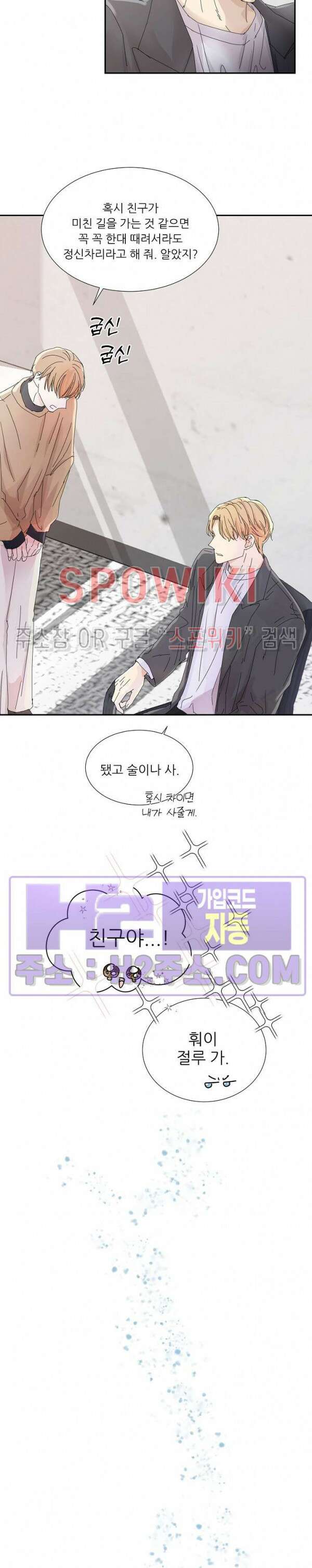 제 피는 안 됩니다 19화 4