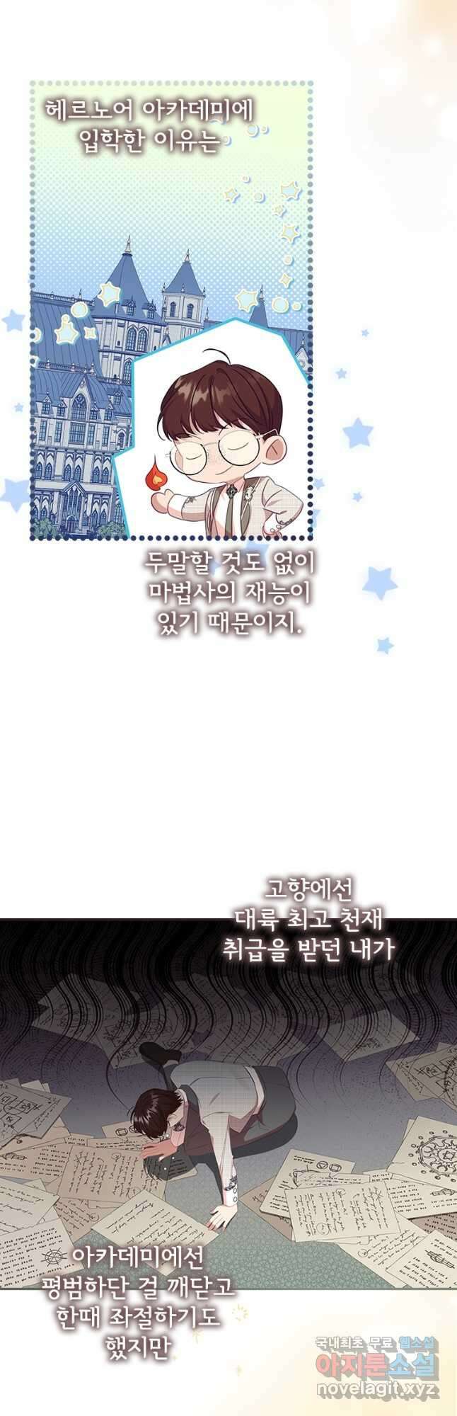 막내 황녀님 152화 2
