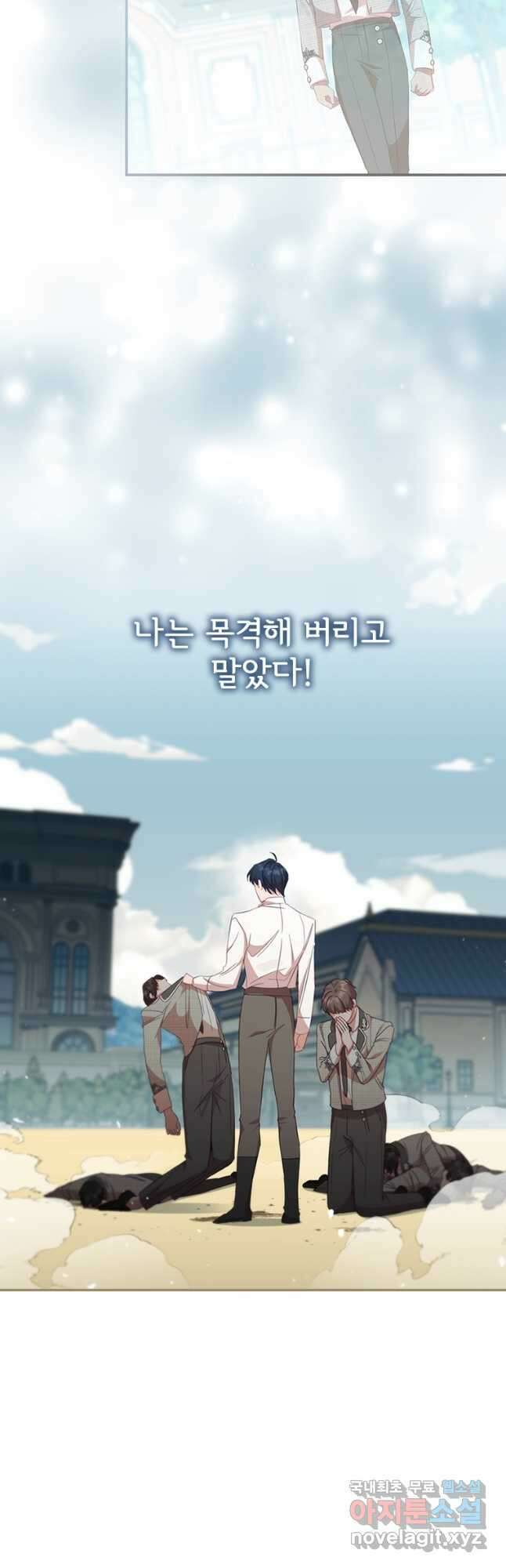 막내 황녀님 152화 7