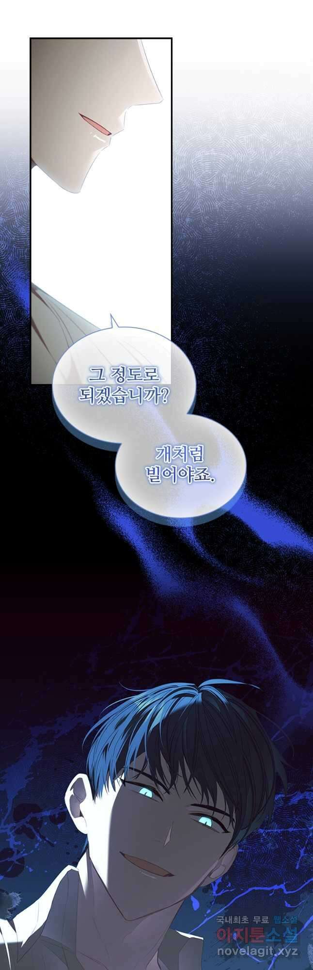 막내 황녀님 152화 8
