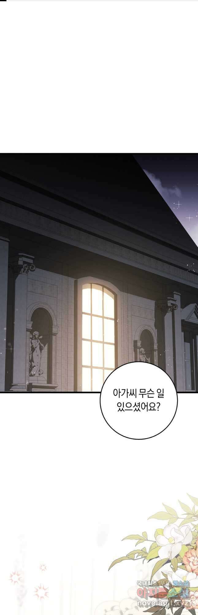 오늘부터 공작가는 내가 접수한다 43화 1