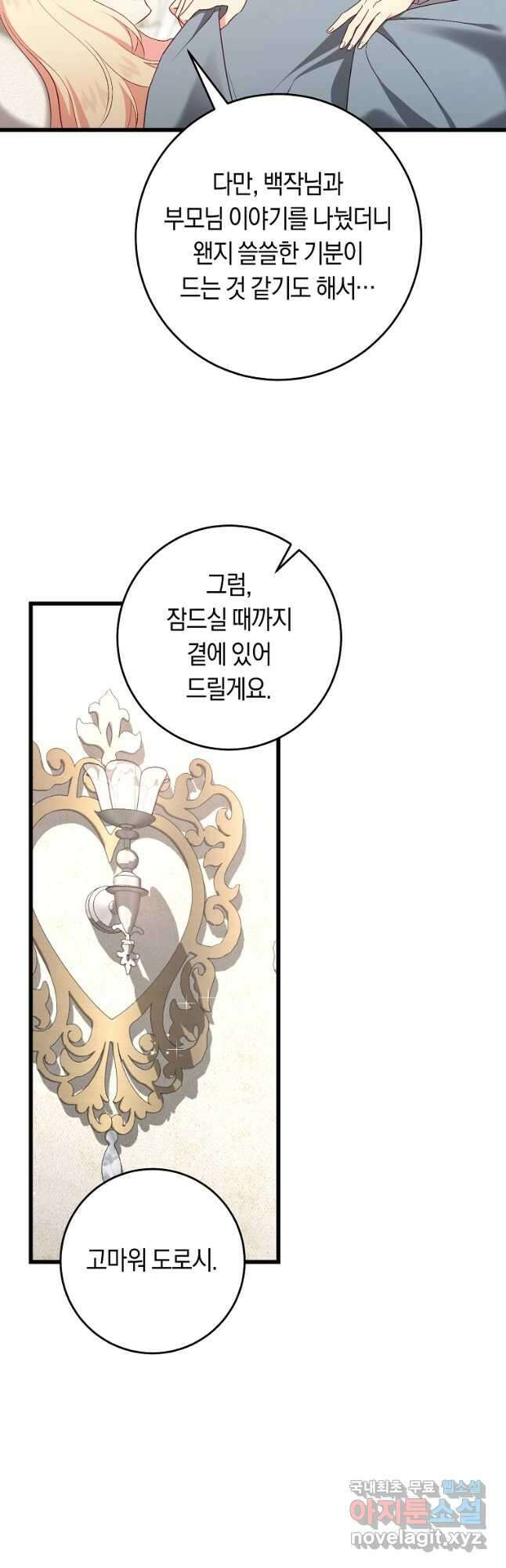 오늘부터 공작가는 내가 접수한다 43화 3