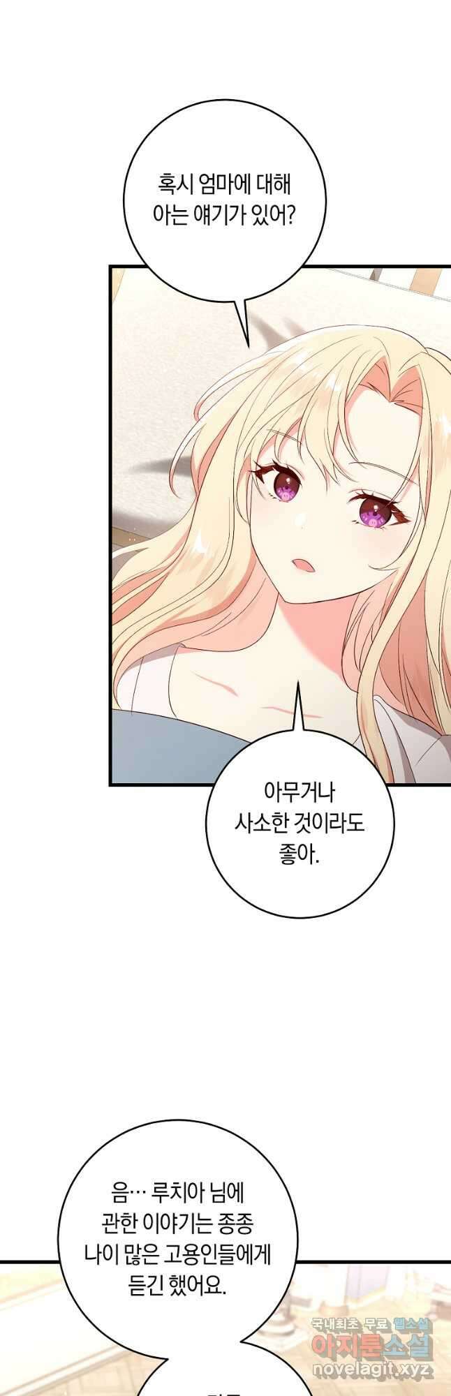 오늘부터 공작가는 내가 접수한다 43화 4