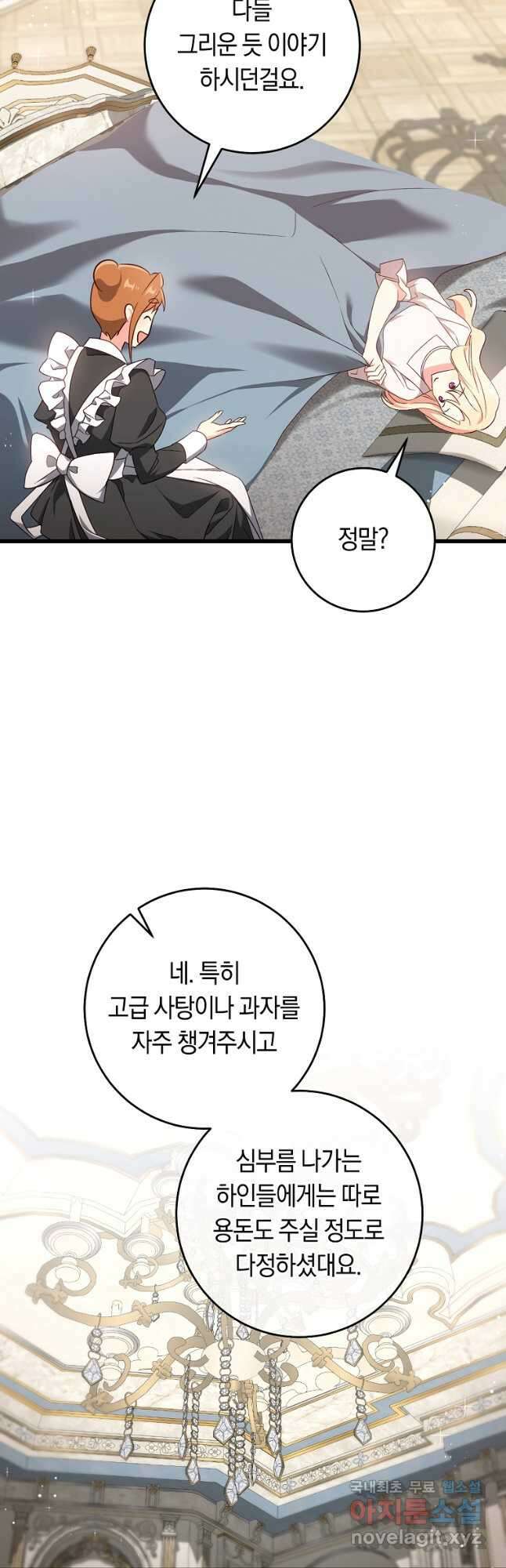오늘부터 공작가는 내가 접수한다 43화 5