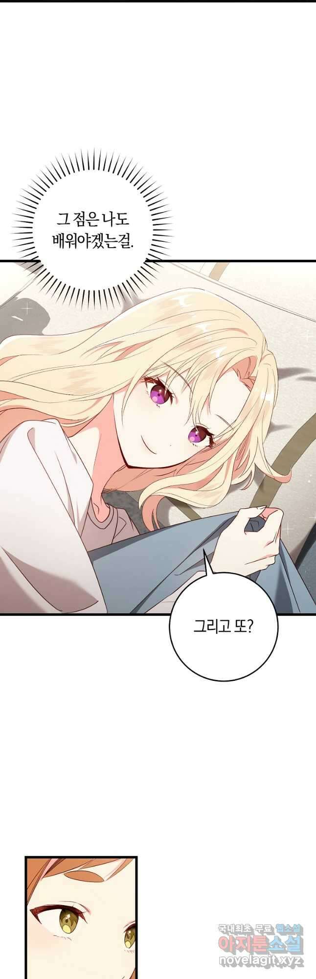오늘부터 공작가는 내가 접수한다 43화 6