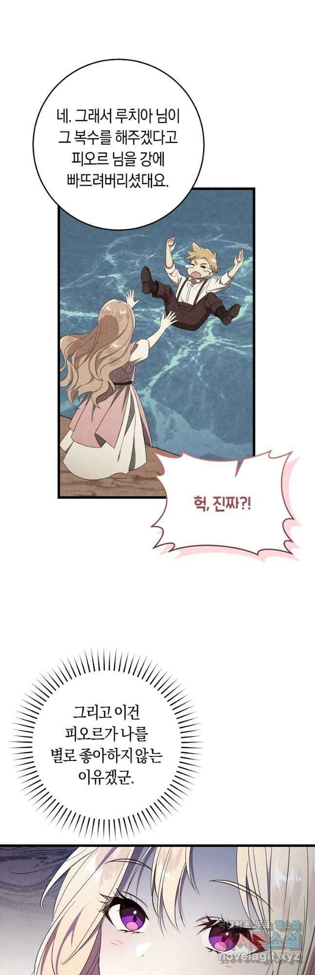 오늘부터 공작가는 내가 접수한다 43화 8