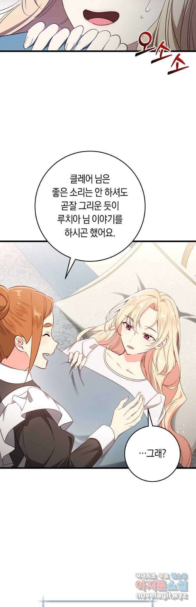 오늘부터 공작가는 내가 접수한다 43화 9