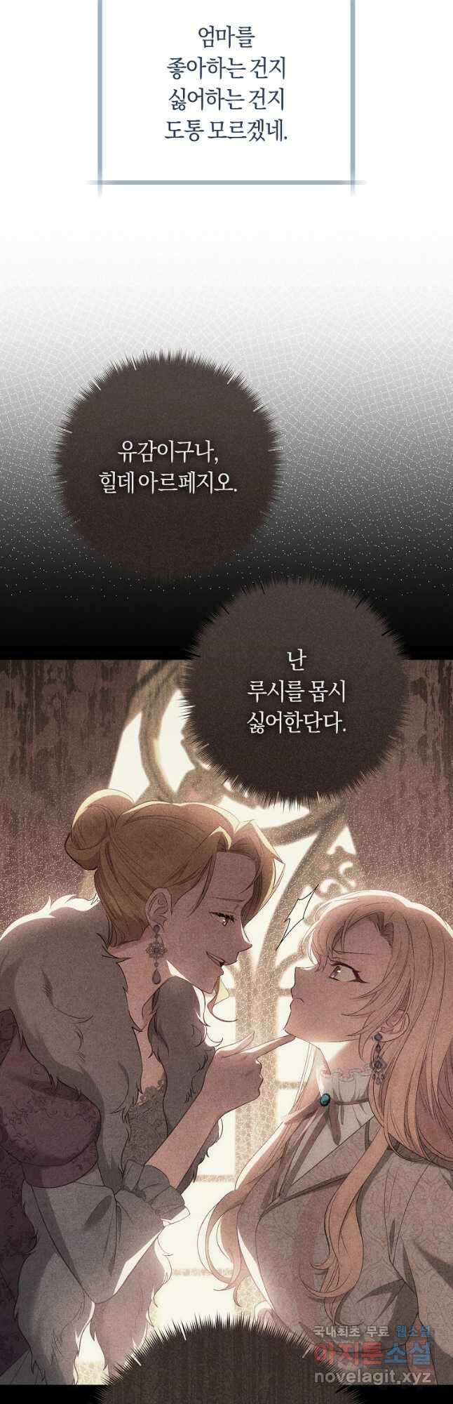 오늘부터 공작가는 내가 접수한다 43화 10