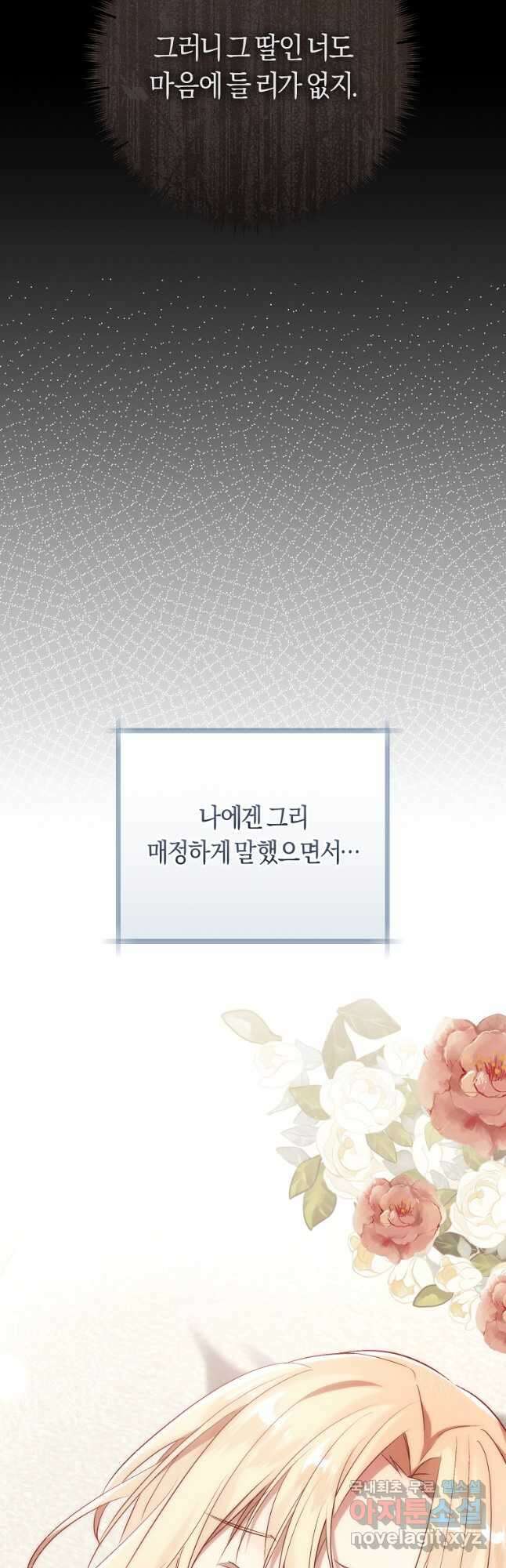 오늘부터 공작가는 내가 접수한다 43화 11