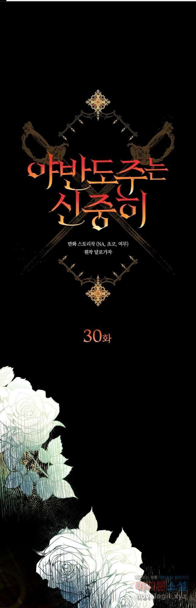 야반도주는 신중히 30화 1