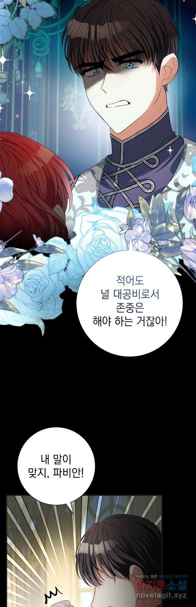 야반도주는 신중히 30화 6