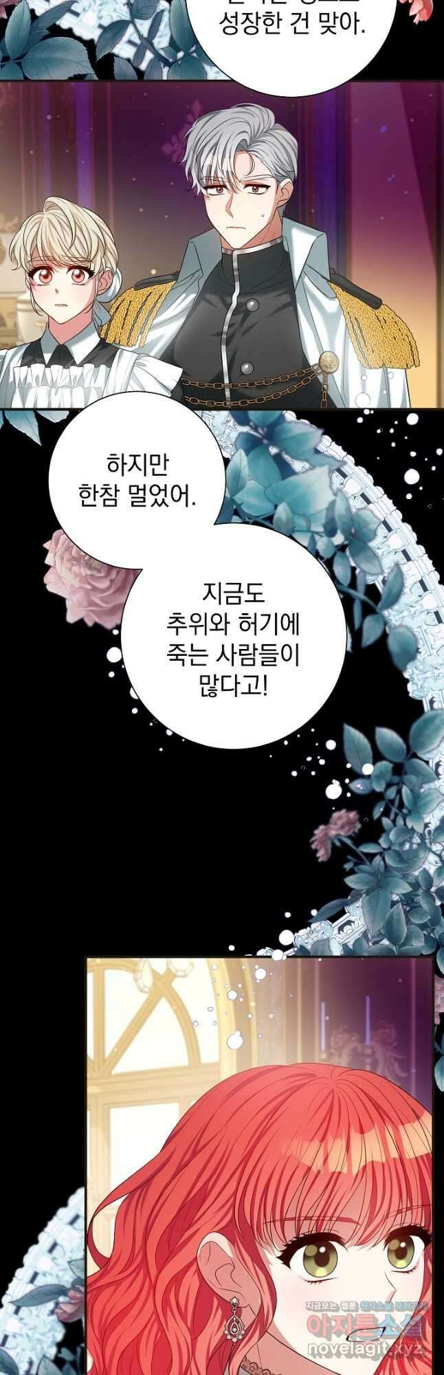야반도주는 신중히 30화 10