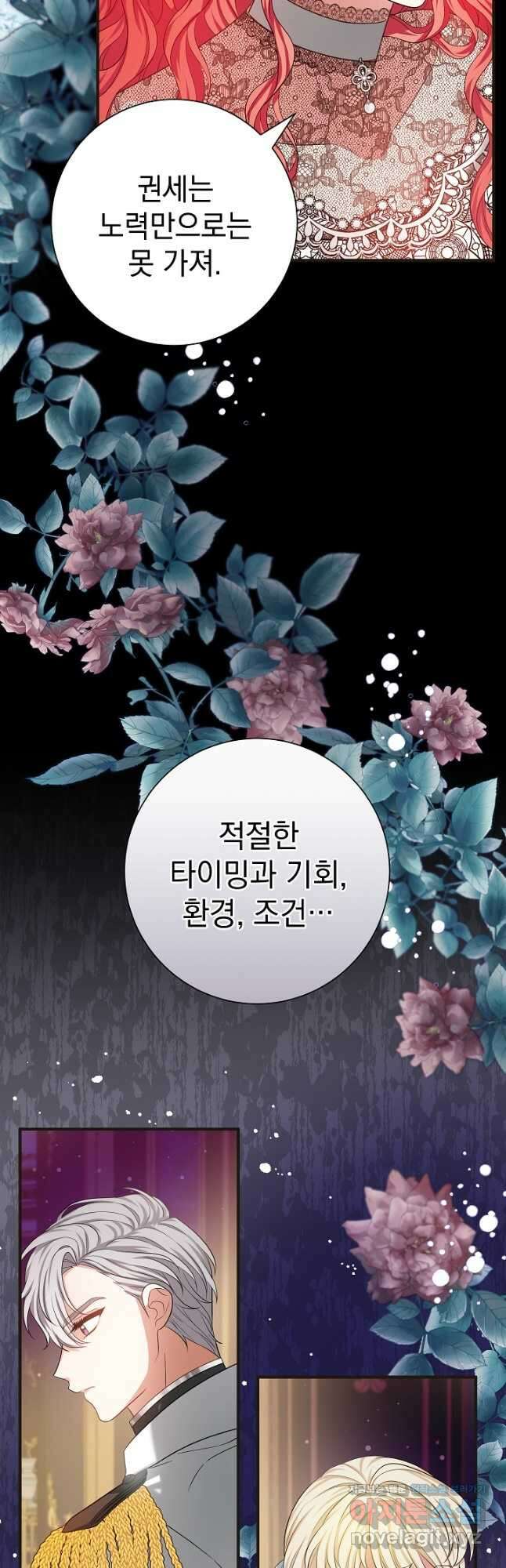야반도주는 신중히 30화 11