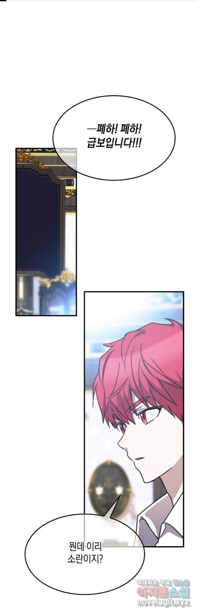 미친 왕녀 레니아 76화 1