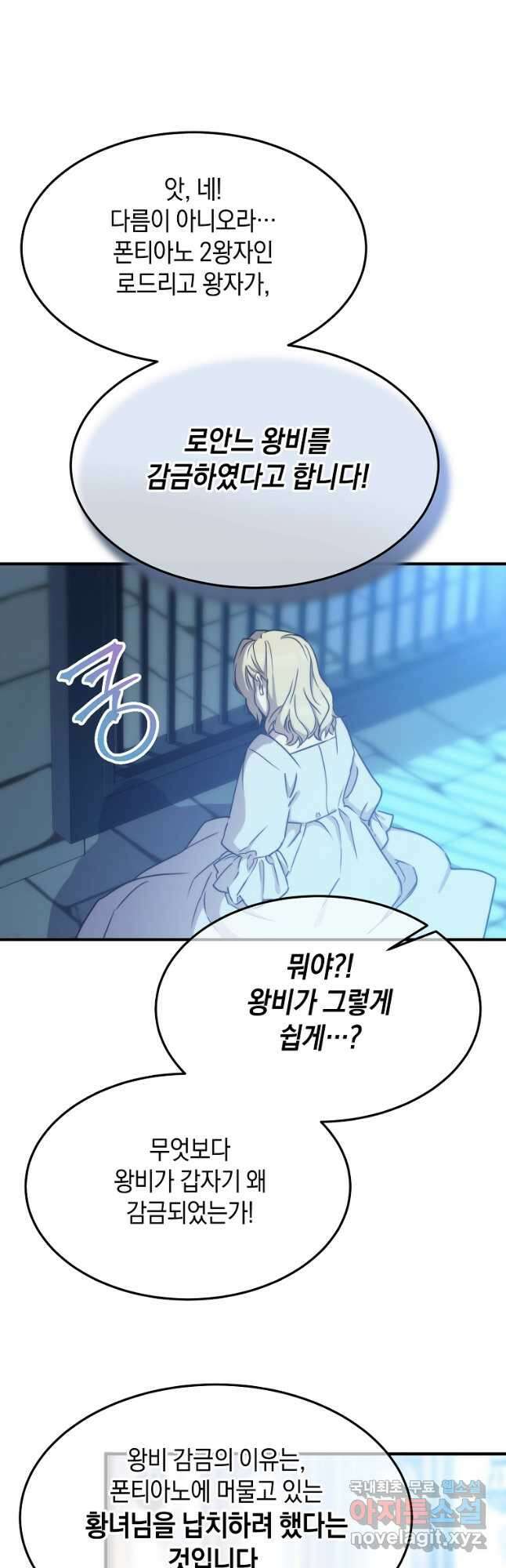 미친 왕녀 레니아 76화 2