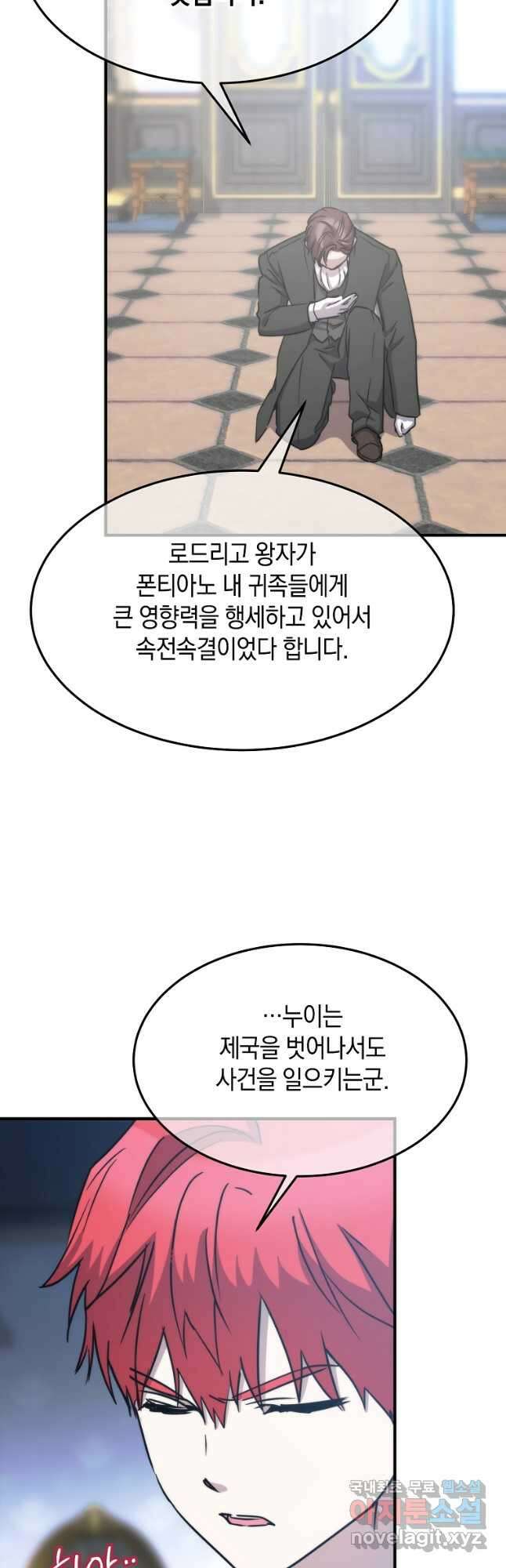미친 왕녀 레니아 76화 3