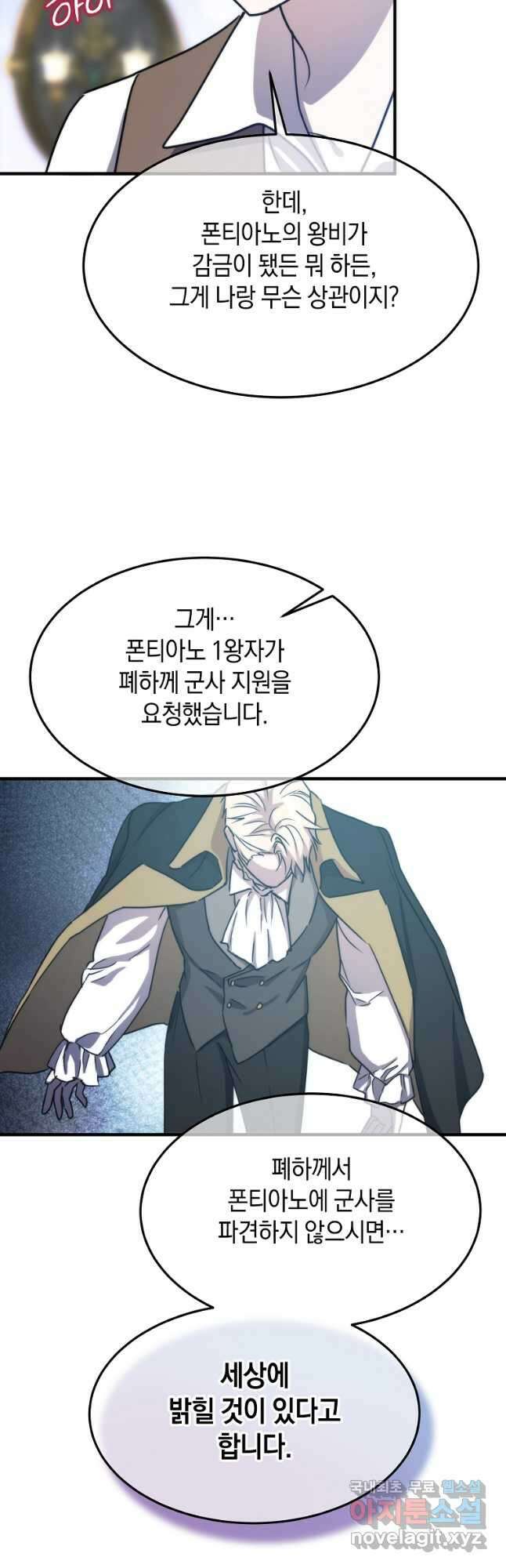 미친 왕녀 레니아 76화 4