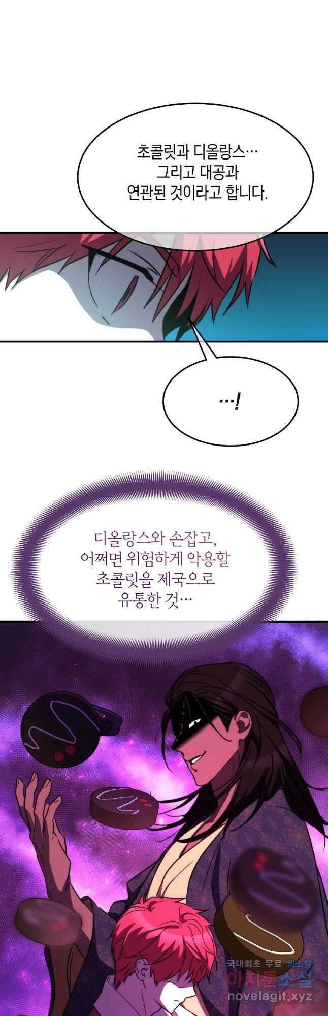 미친 왕녀 레니아 76화 5