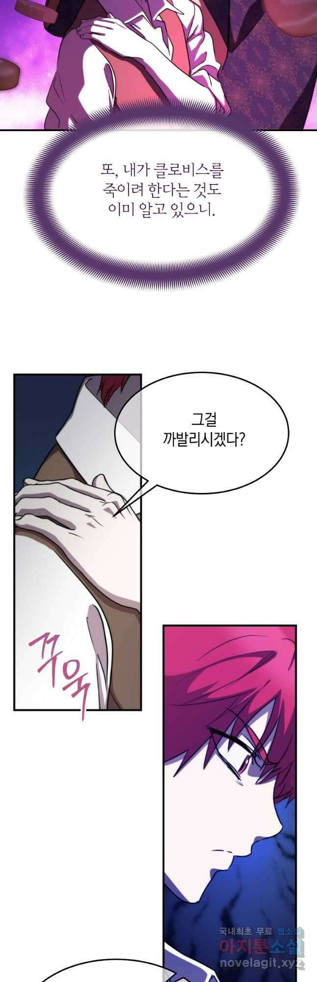 미친 왕녀 레니아 76화 6