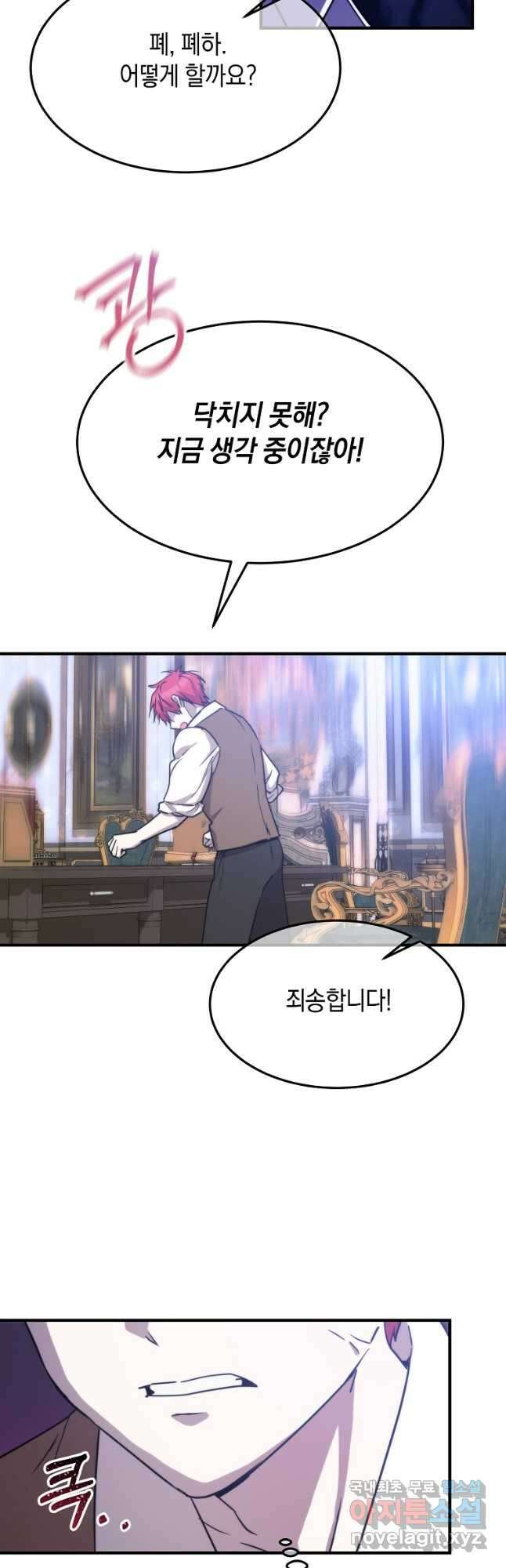 미친 왕녀 레니아 76화 7