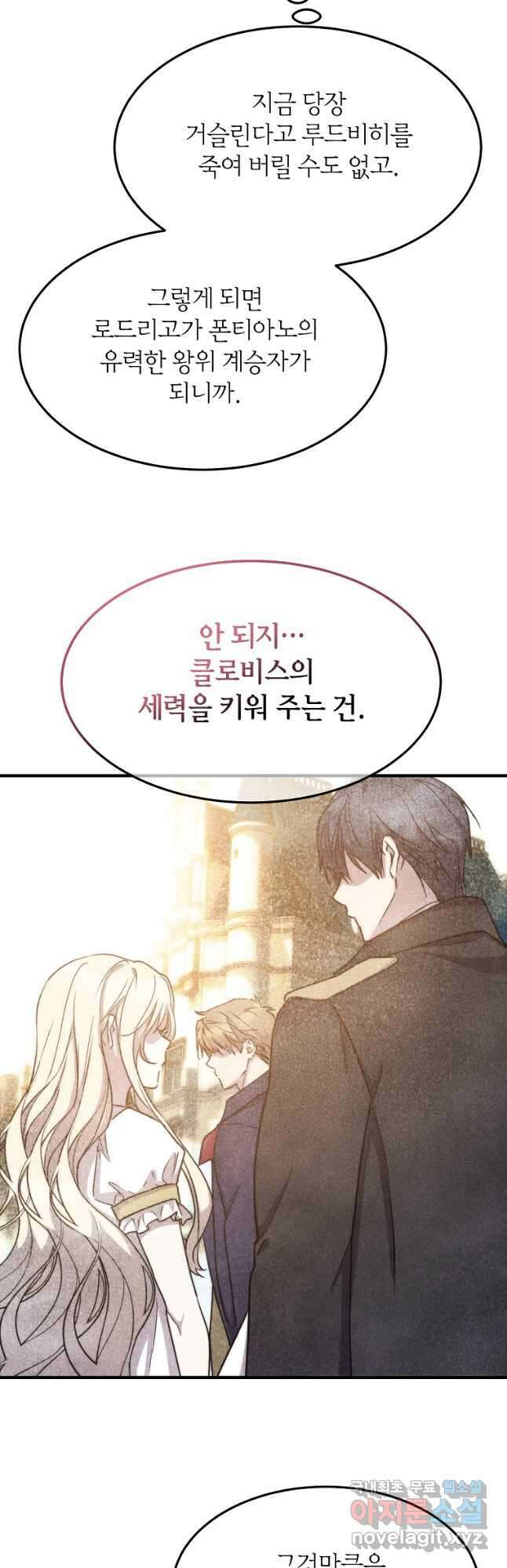미친 왕녀 레니아 76화 8