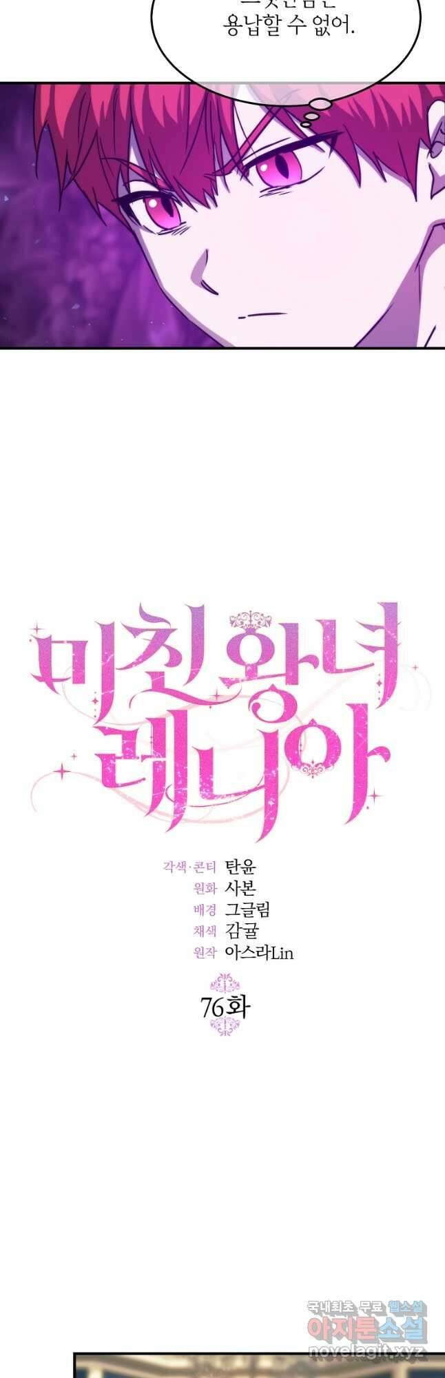 미친 왕녀 레니아 76화 9