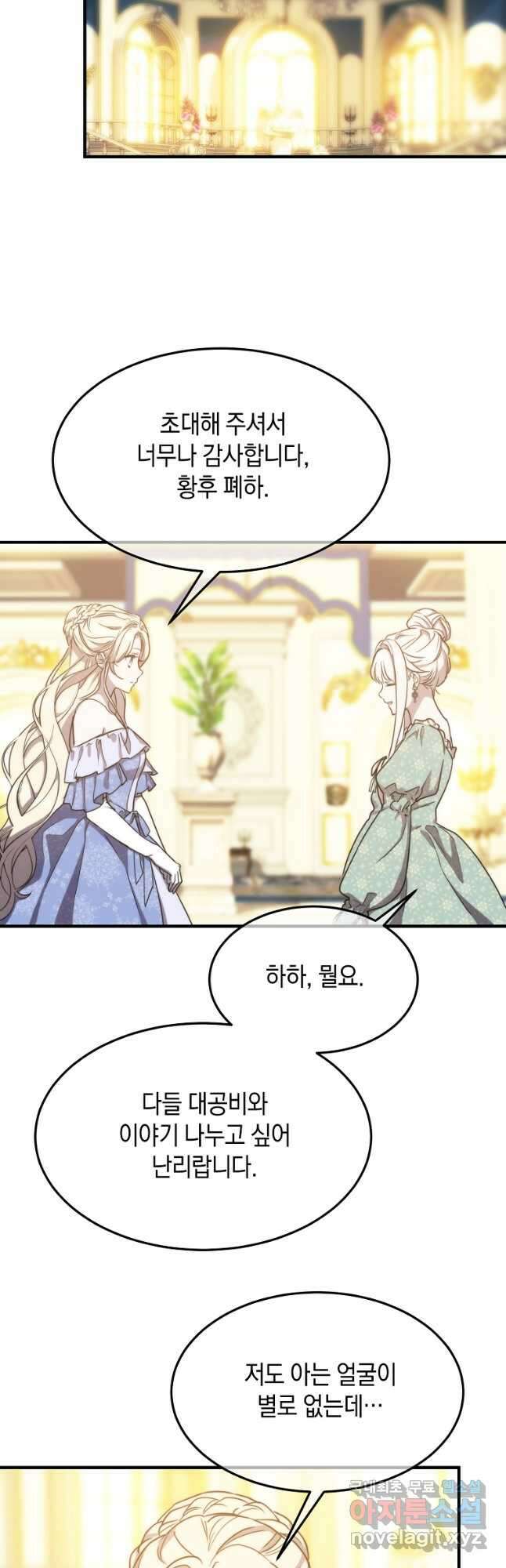 미친 왕녀 레니아 76화 10