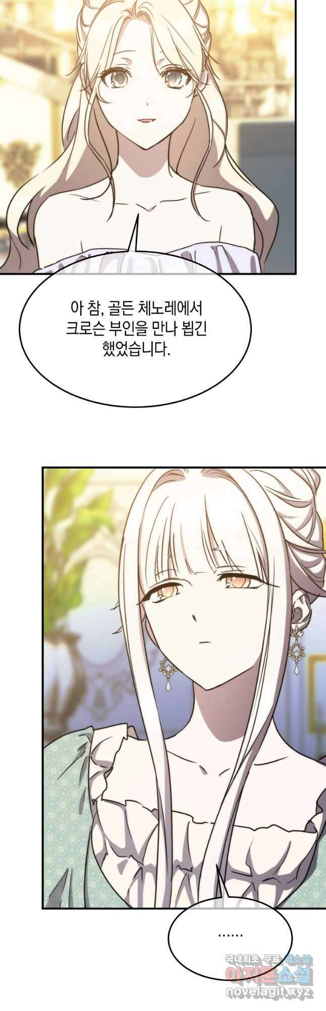 미친 왕녀 레니아 76화 11
