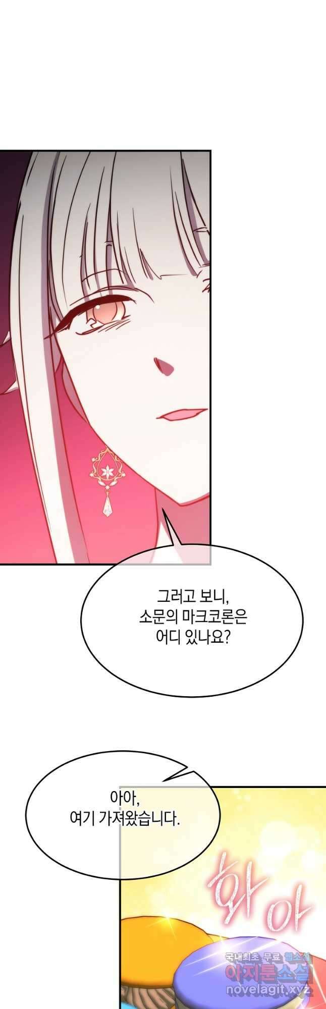 미친 왕녀 레니아 76화 12