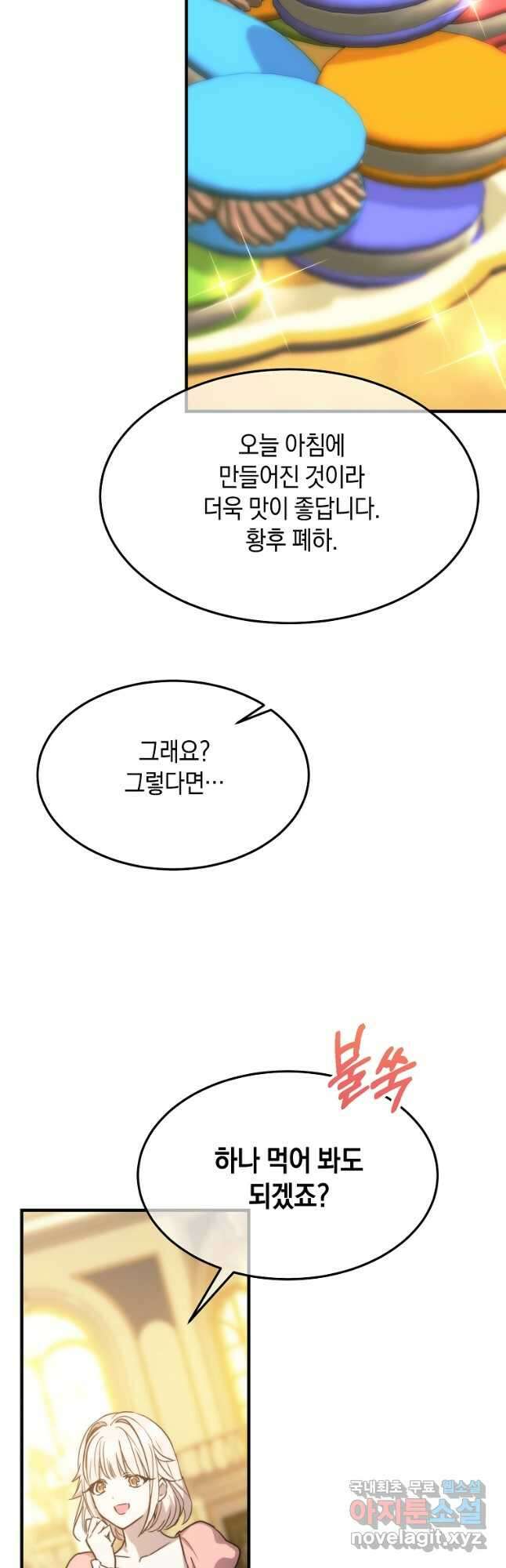 미친 왕녀 레니아 76화 13