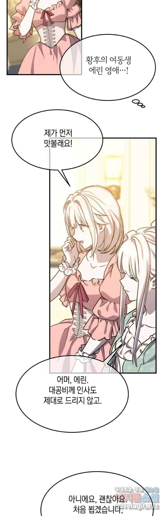 미친 왕녀 레니아 76화 14