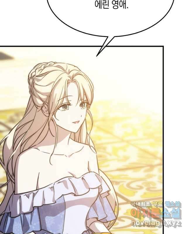 미친 왕녀 레니아 76화 15