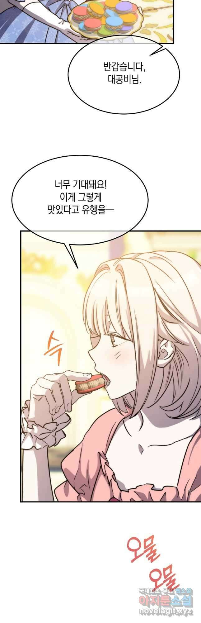 미친 왕녀 레니아 76화 16