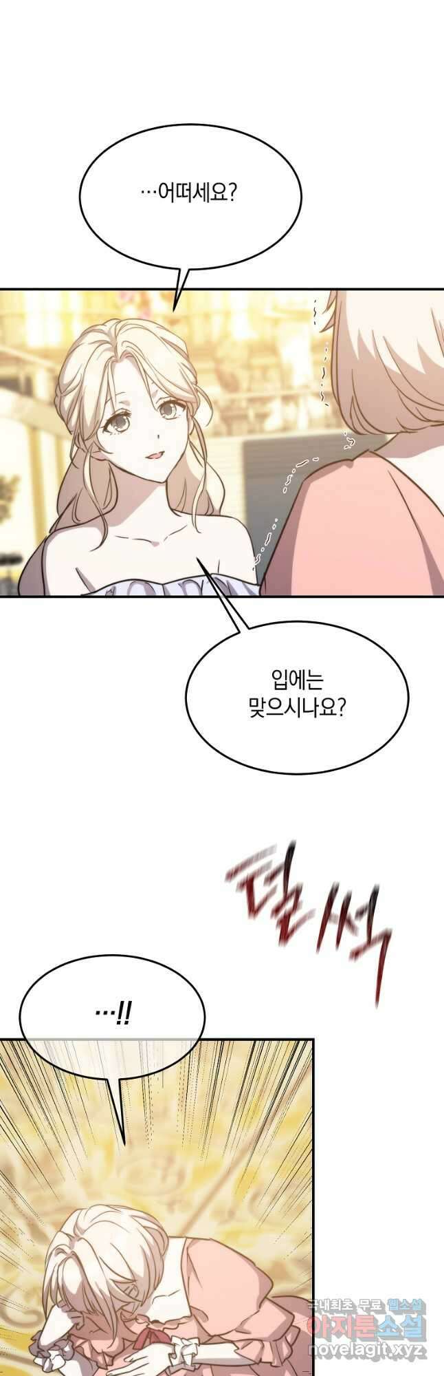 미친 왕녀 레니아 76화 17