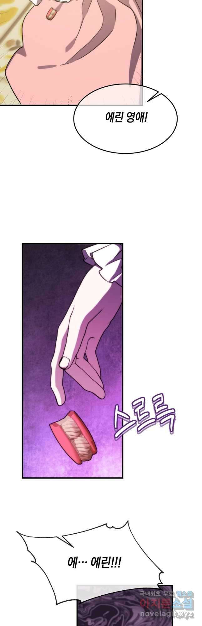 미친 왕녀 레니아 76화 18