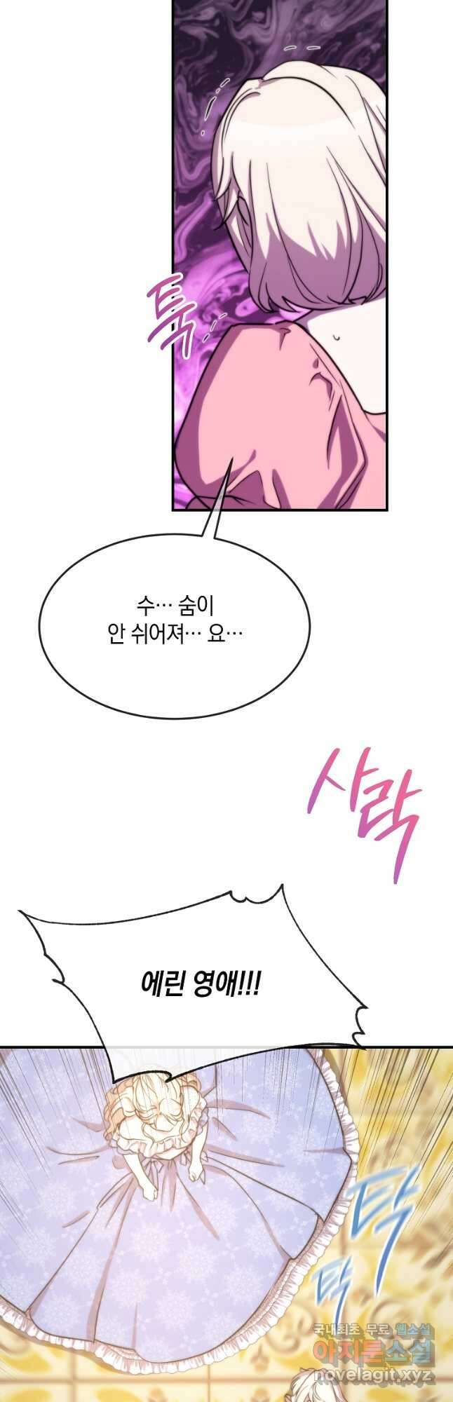 미친 왕녀 레니아 76화 19