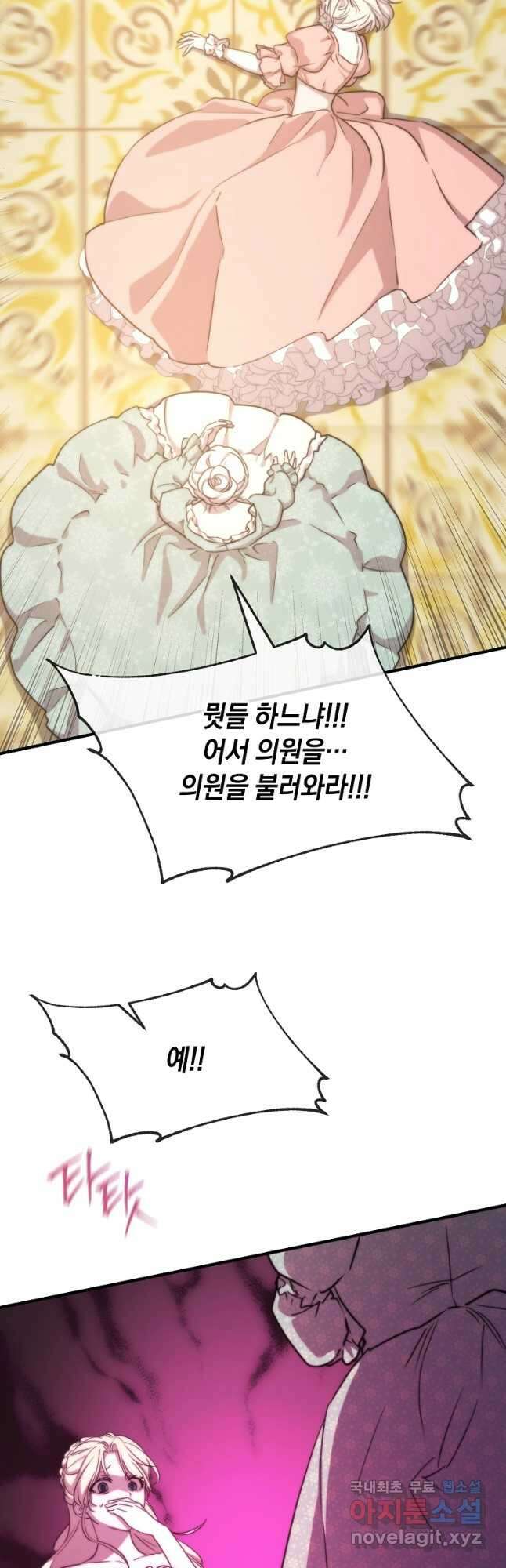 미친 왕녀 레니아 76화 20