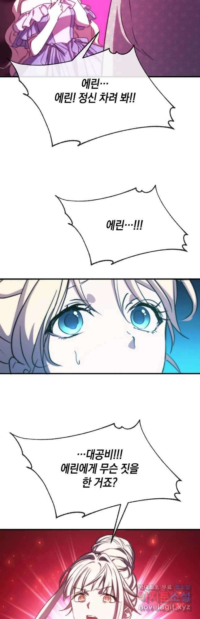 미친 왕녀 레니아 76화 21