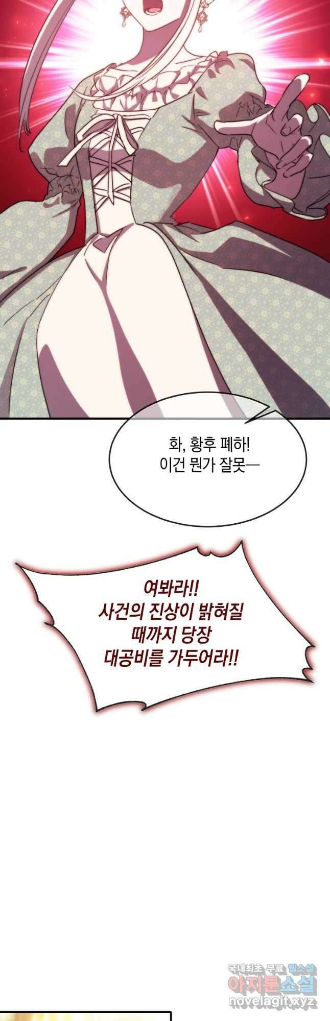 미친 왕녀 레니아 76화 22