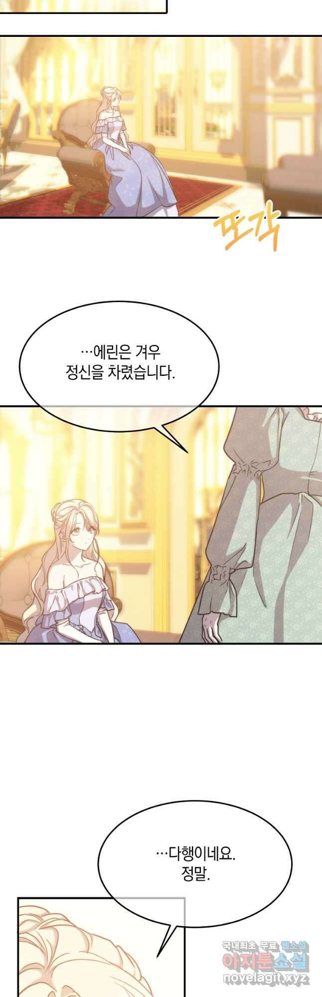 미친 왕녀 레니아 76화 23
