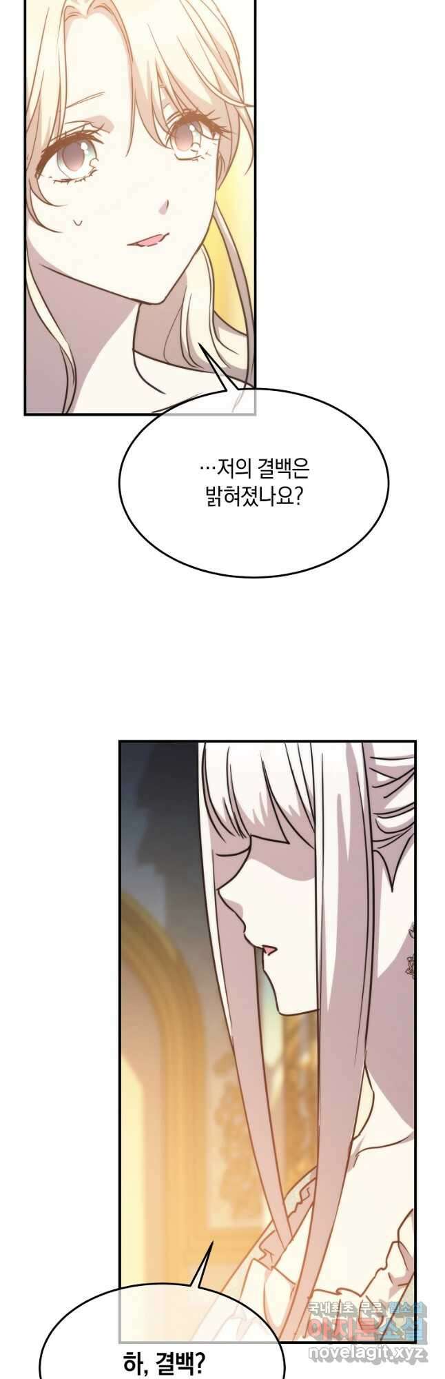 미친 왕녀 레니아 76화 24