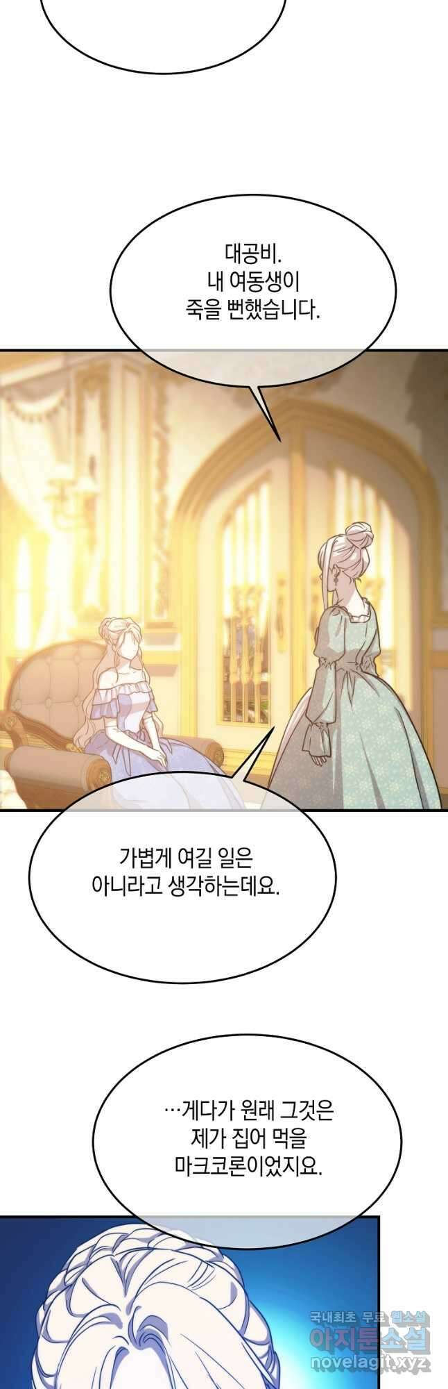 미친 왕녀 레니아 76화 25