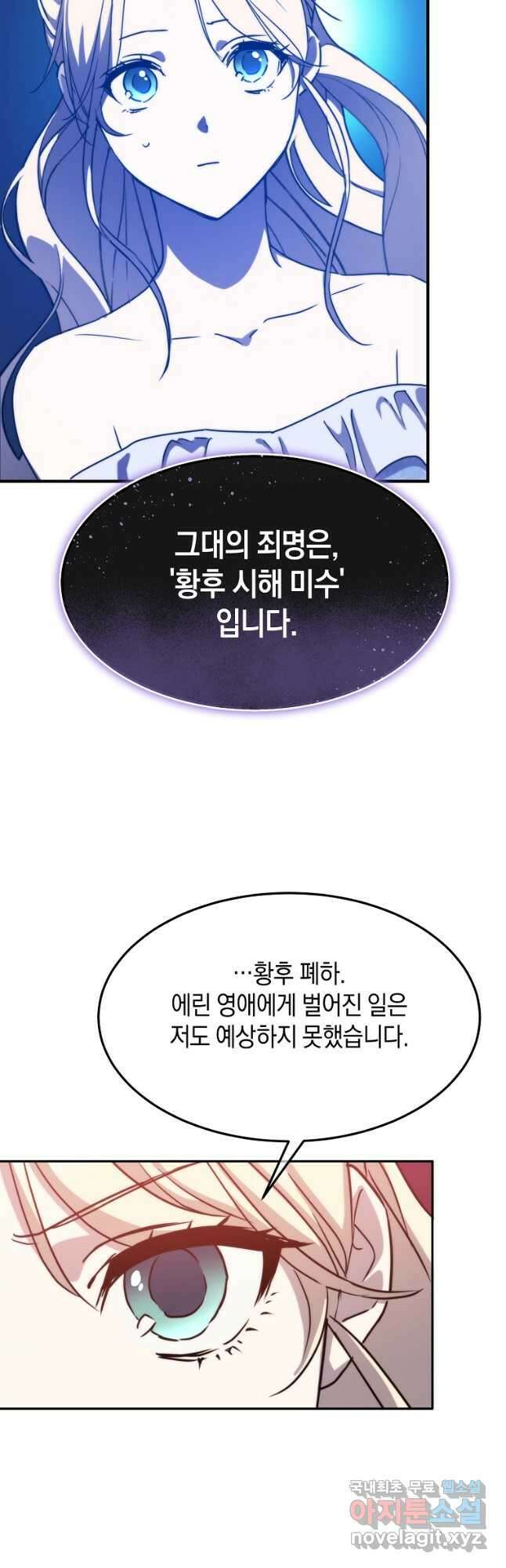 미친 왕녀 레니아 76화 26